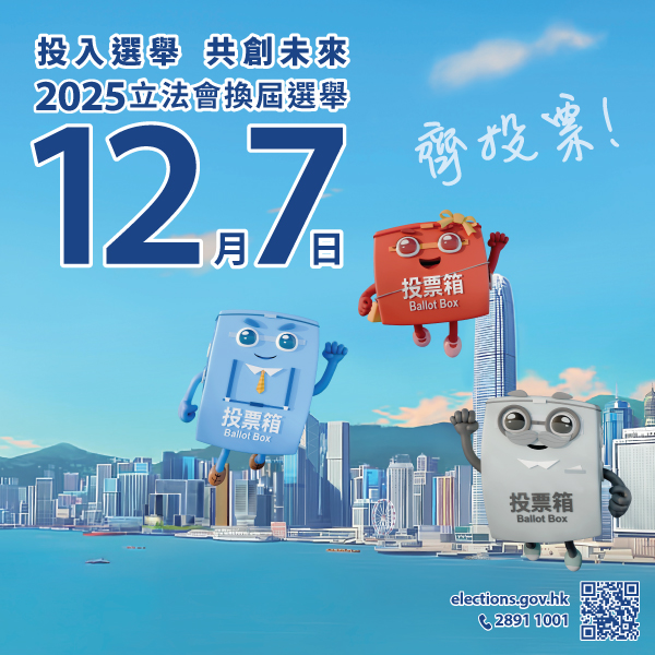 2025年立法會換屆選舉